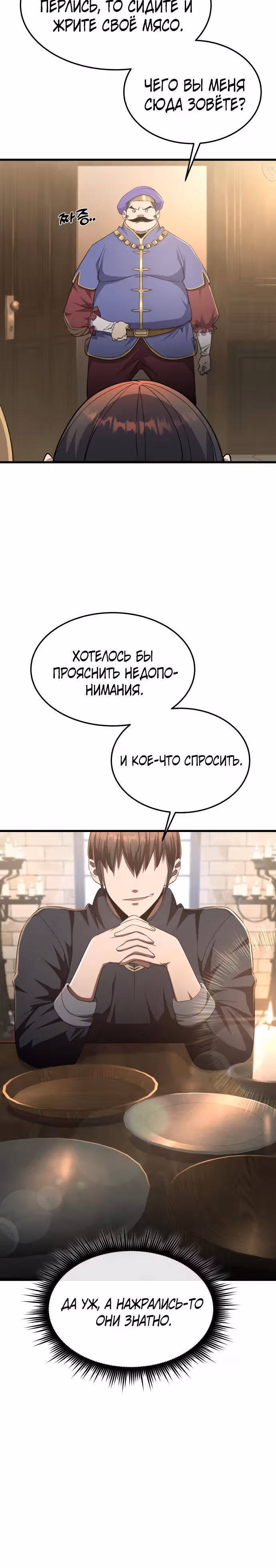 Гениальный волшебник с кулаками — Том 1 · Глава 8, страница 5