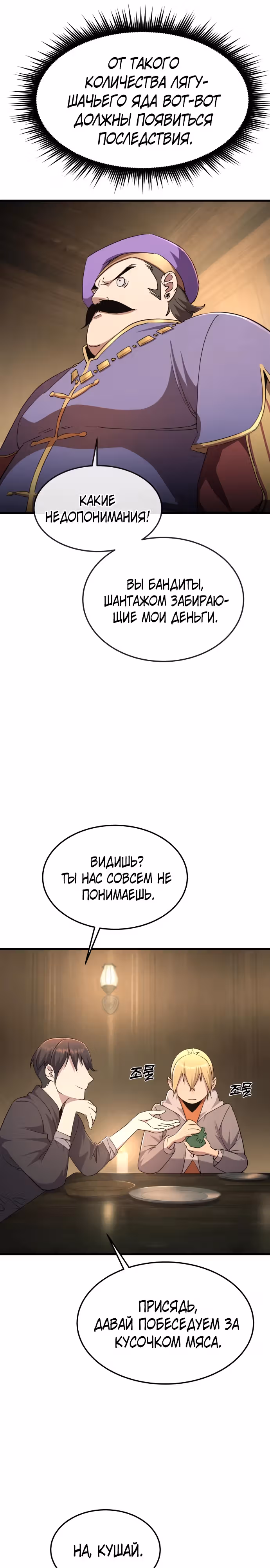 Гениальный волшебник с кулаками — Том 1 · Глава 8, страница 6