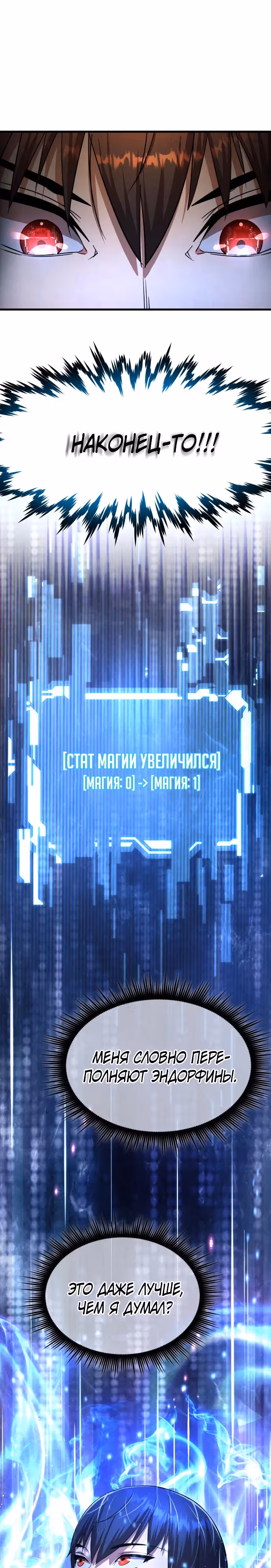 Гениальный волшебник с кулаками — Том 1 · Глава 9, страница 37