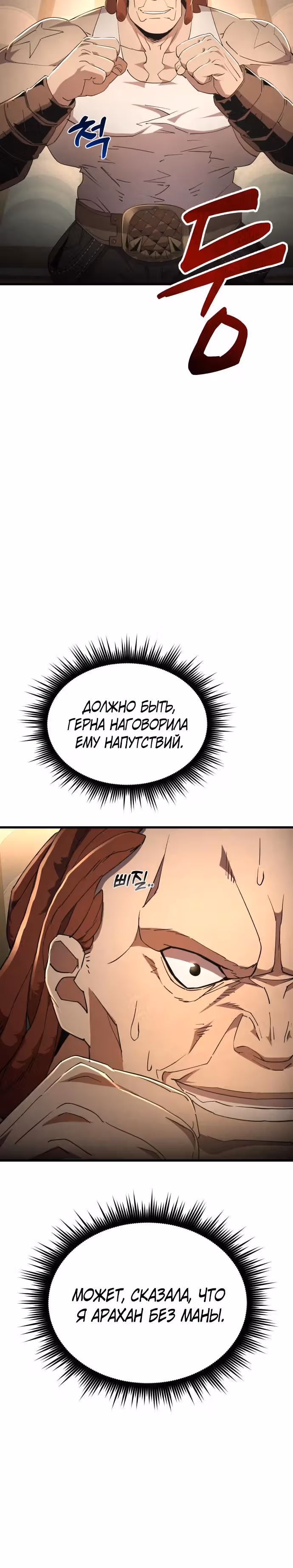 Гениальный волшебник с кулаками — Том 1 · Глава 9, страница 5