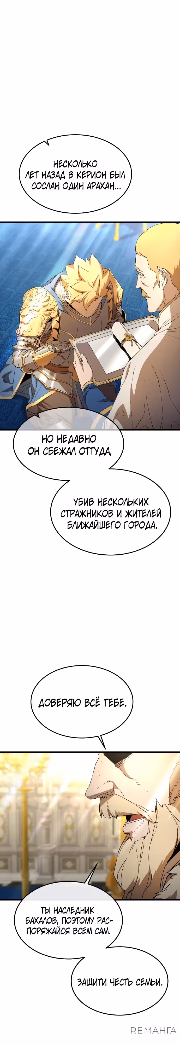 Гениальный волшебник с кулаками — Том 1 · Глава 12, страница 3