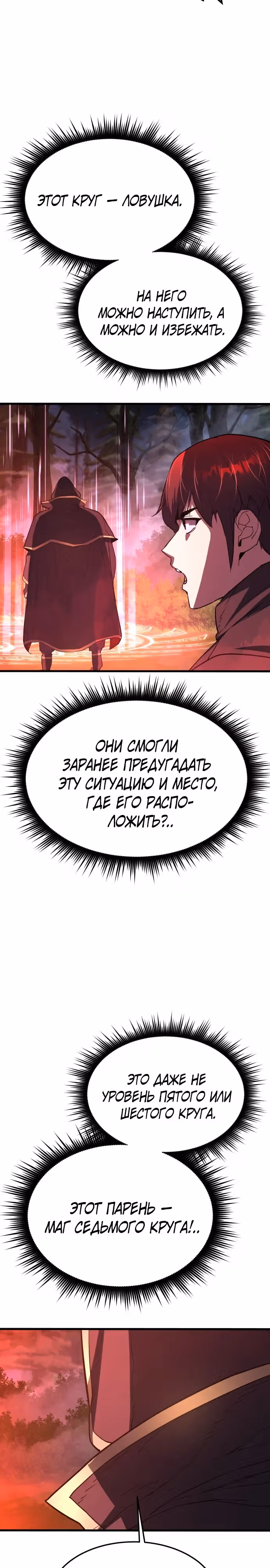 Гениальный волшебник с кулаками — Том 1 · Глава 12, страница 32