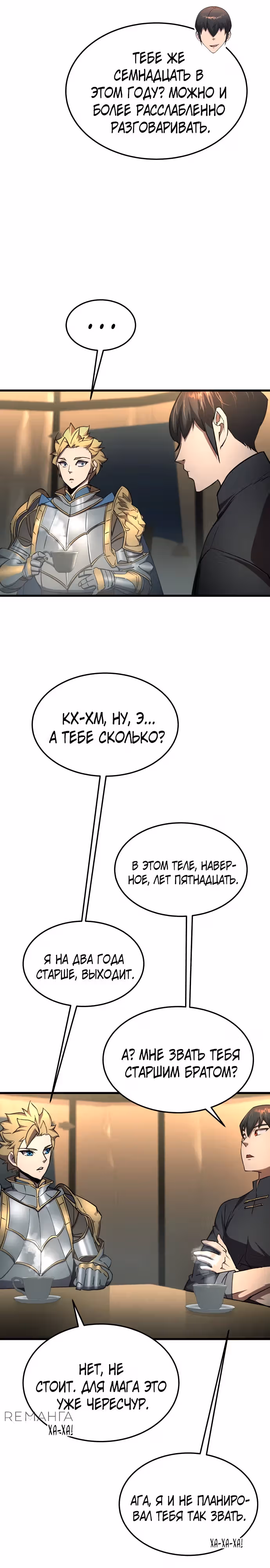 Гениальный волшебник с кулаками — Том 1 · Глава 13, страница 27