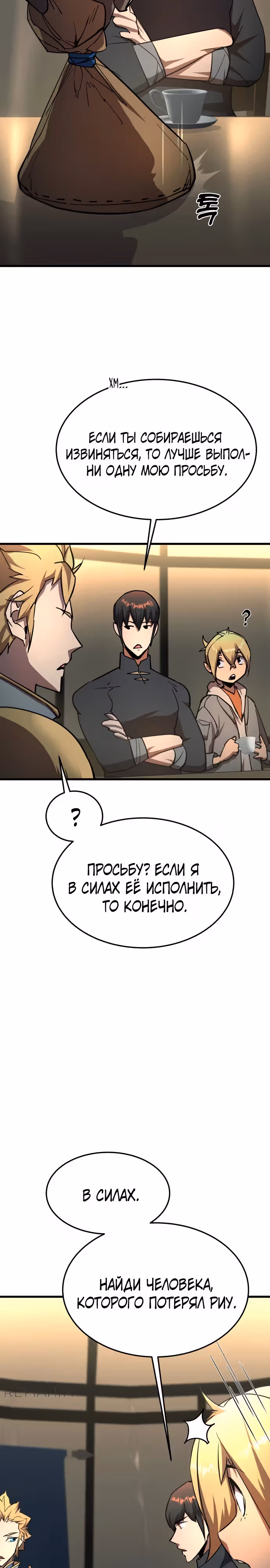 Гениальный волшебник с кулаками — Том 1 · Глава 13, страница 33