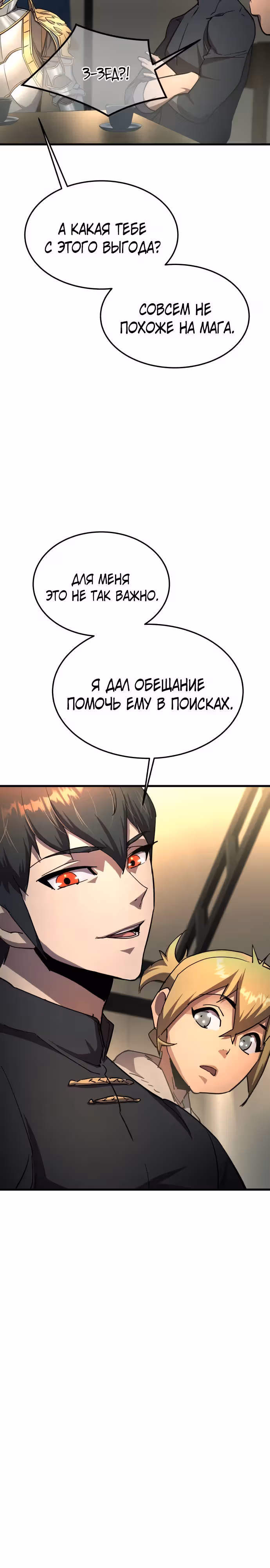 Гениальный волшебник с кулаками — Том 1 · Глава 13, страница 34