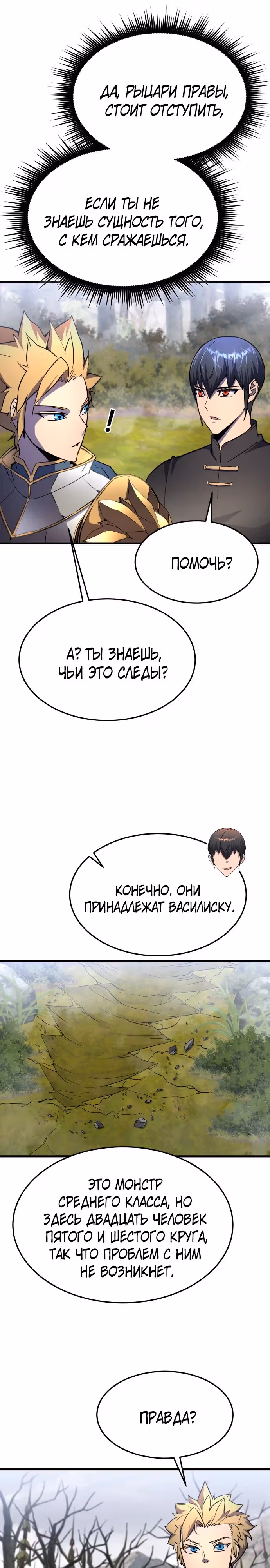 Гениальный волшебник с кулаками — Том 1 · Глава 14, страница 16