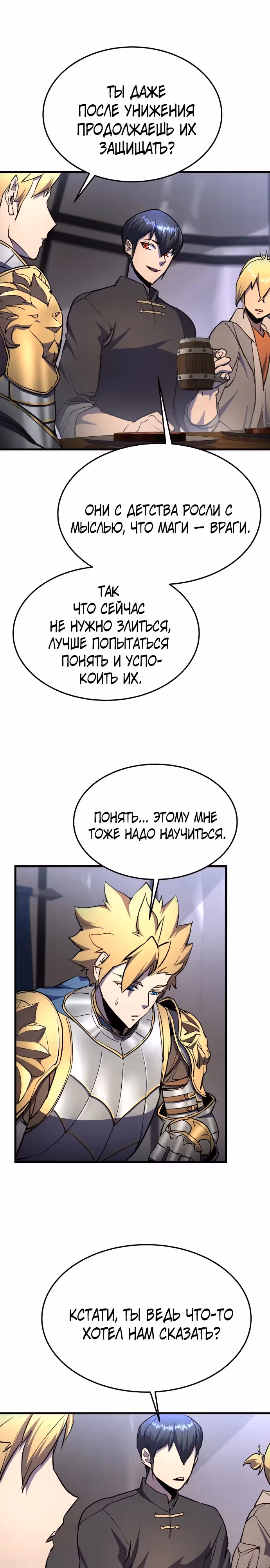 Гениальный волшебник с кулаками — Том 1 · Глава 14, страница 6