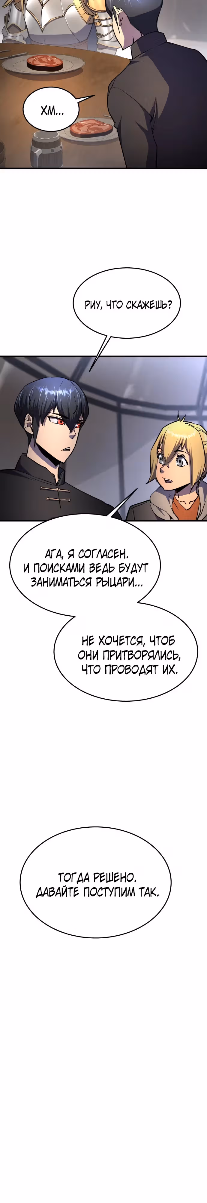 Гениальный волшебник с кулаками — Том 1 · Глава 14, страница 8