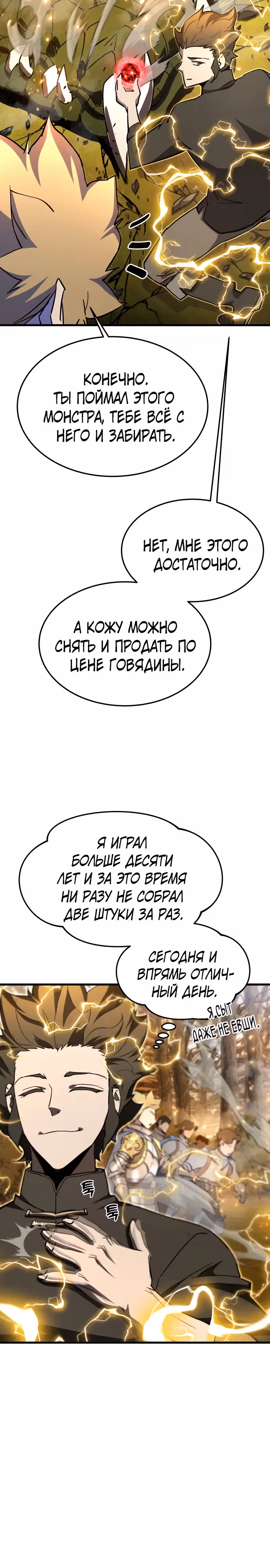 Гениальный волшебник с кулаками — Том 1 · Глава 15, страница 18