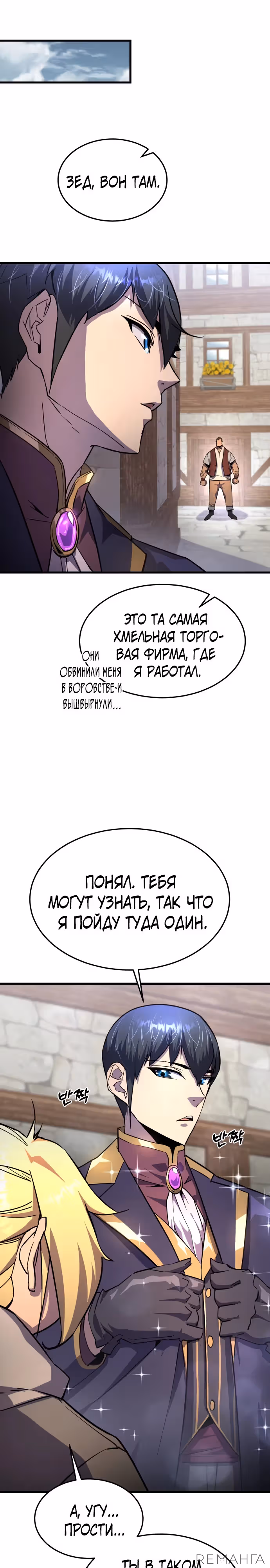 Гениальный волшебник с кулаками — Том 1 · Глава 15, страница 29
