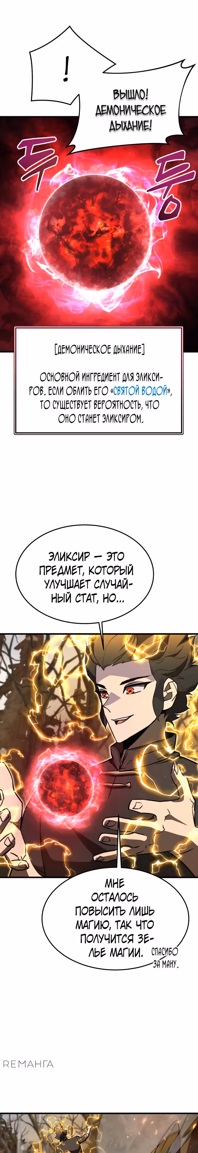 Гениальный волшебник с кулаками — Том 1 · Глава 15, страница 8