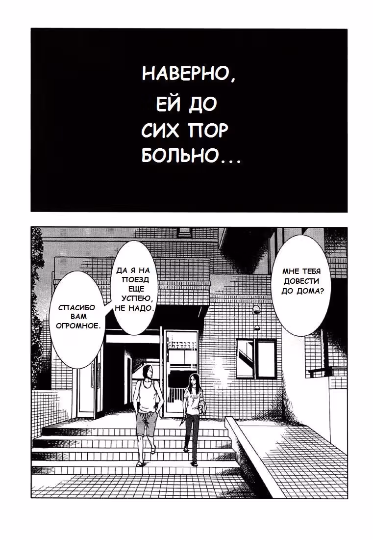 Клуб самоубийц — Том 1 · Глава 4, страница 38