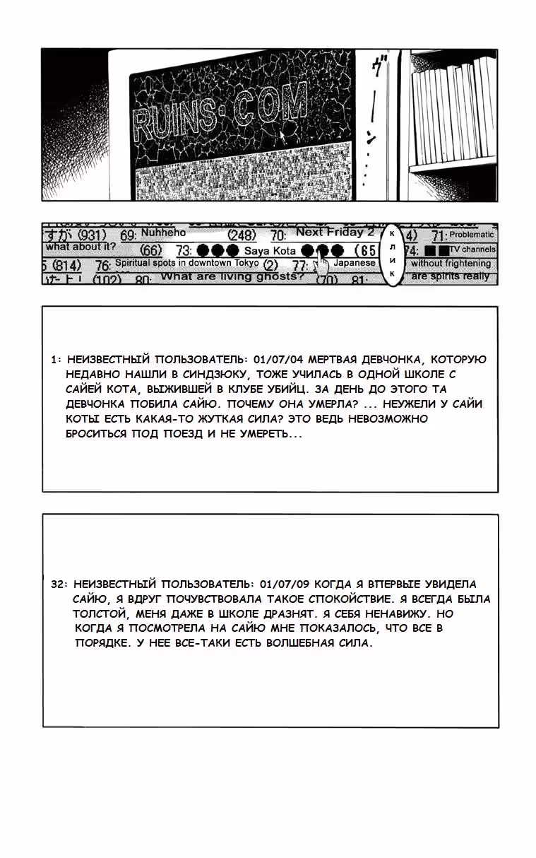 Клуб самоубийц — Том 1 · Глава 3, страница 9
