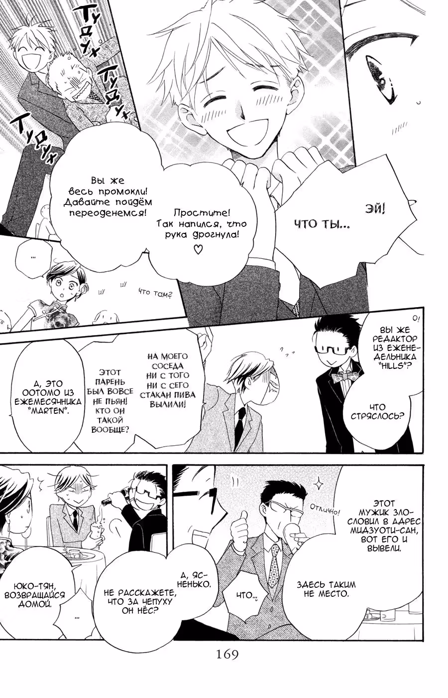 Не могу дождаться утра! — Том 1 · Глава 4, страница 22