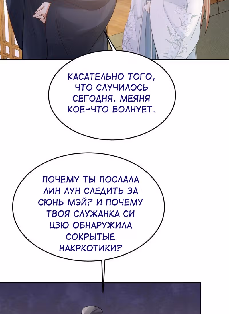 Бог войны, Безумная Принцесса — Том 1 · Глава 102, страница 18