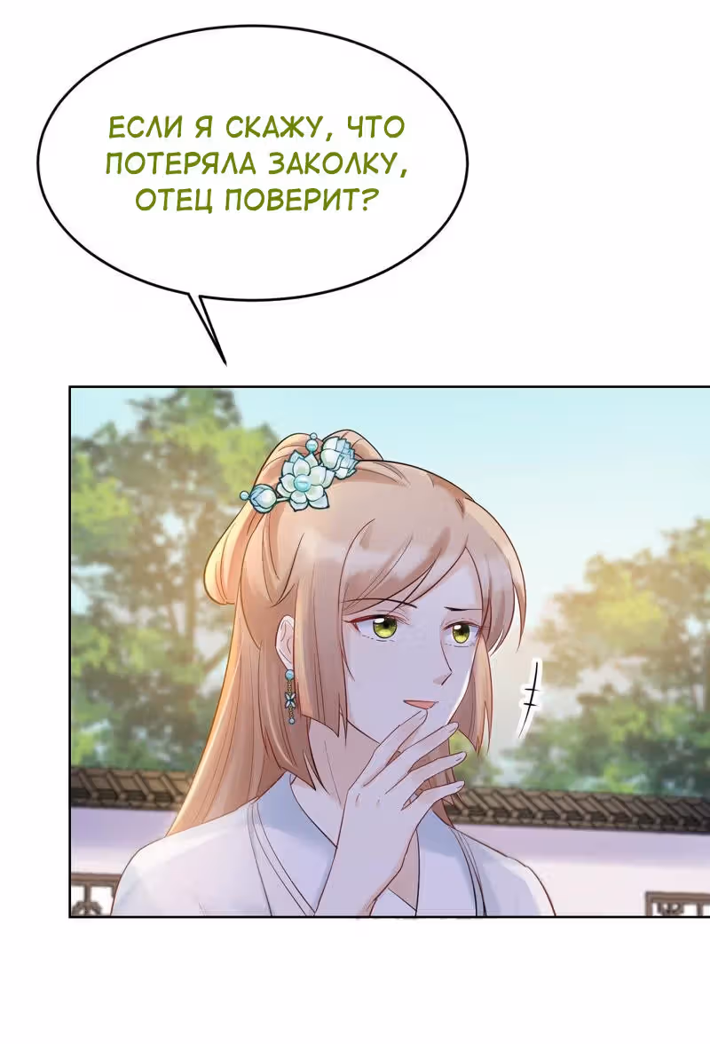 Бог войны, Безумная Принцесса — Том 1 · Глава 102, страница 26