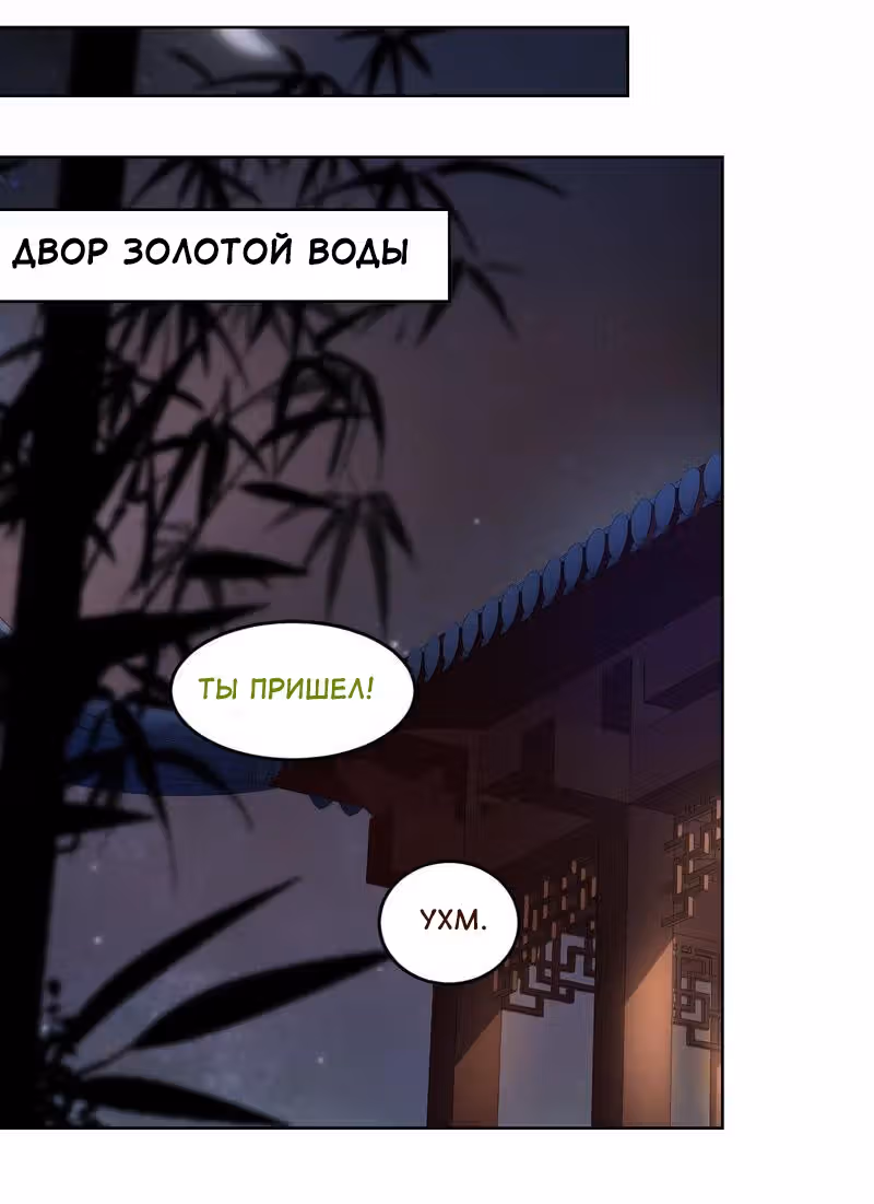 Бог войны, Безумная Принцесса — Том 1 · Глава 102, страница 33