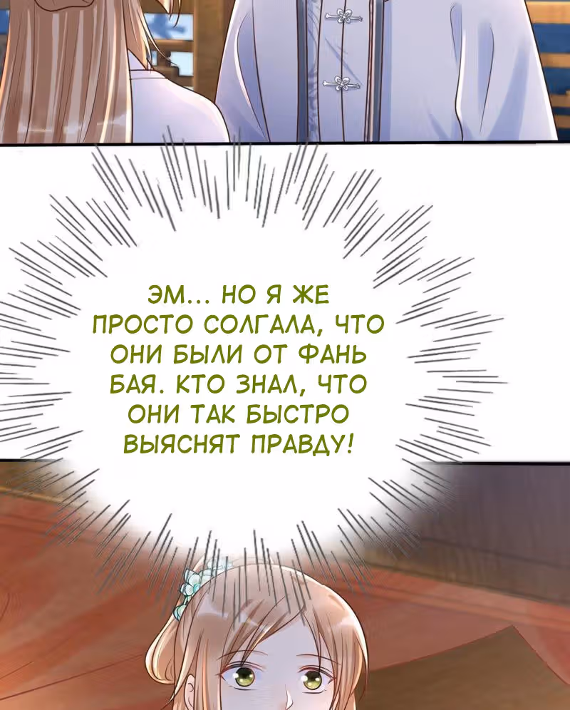 Бог войны, Безумная Принцесса — Том 1 · Глава 103, страница 39