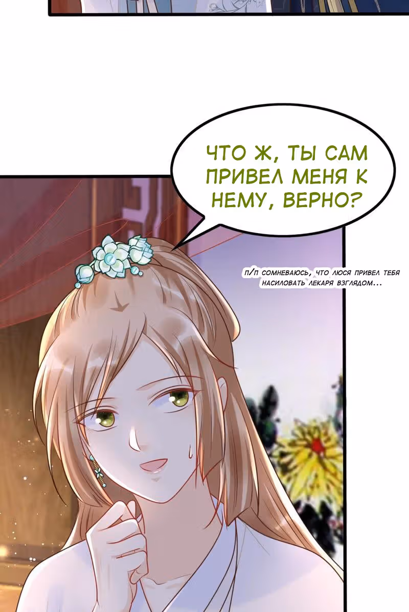 Бог войны, Безумная Принцесса — Том 1 · Глава 103, страница 9