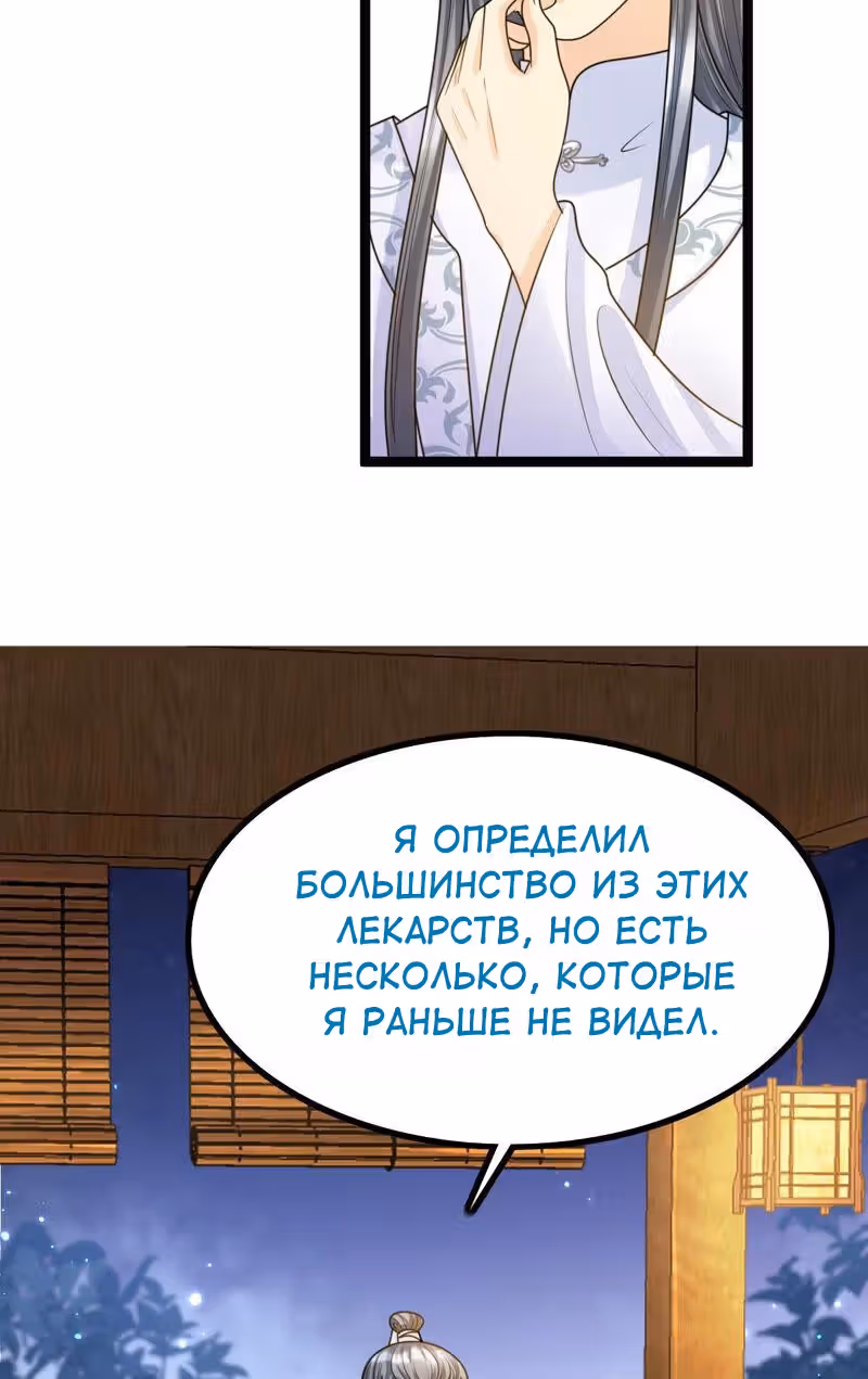 Бог войны, Безумная Принцесса — Том 1 · Глава 104, страница 3