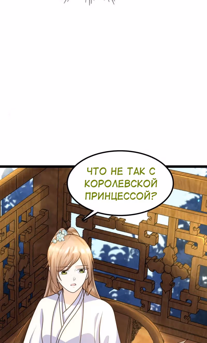 Бог войны, Безумная Принцесса — Том 1 · Глава 104, страница 38