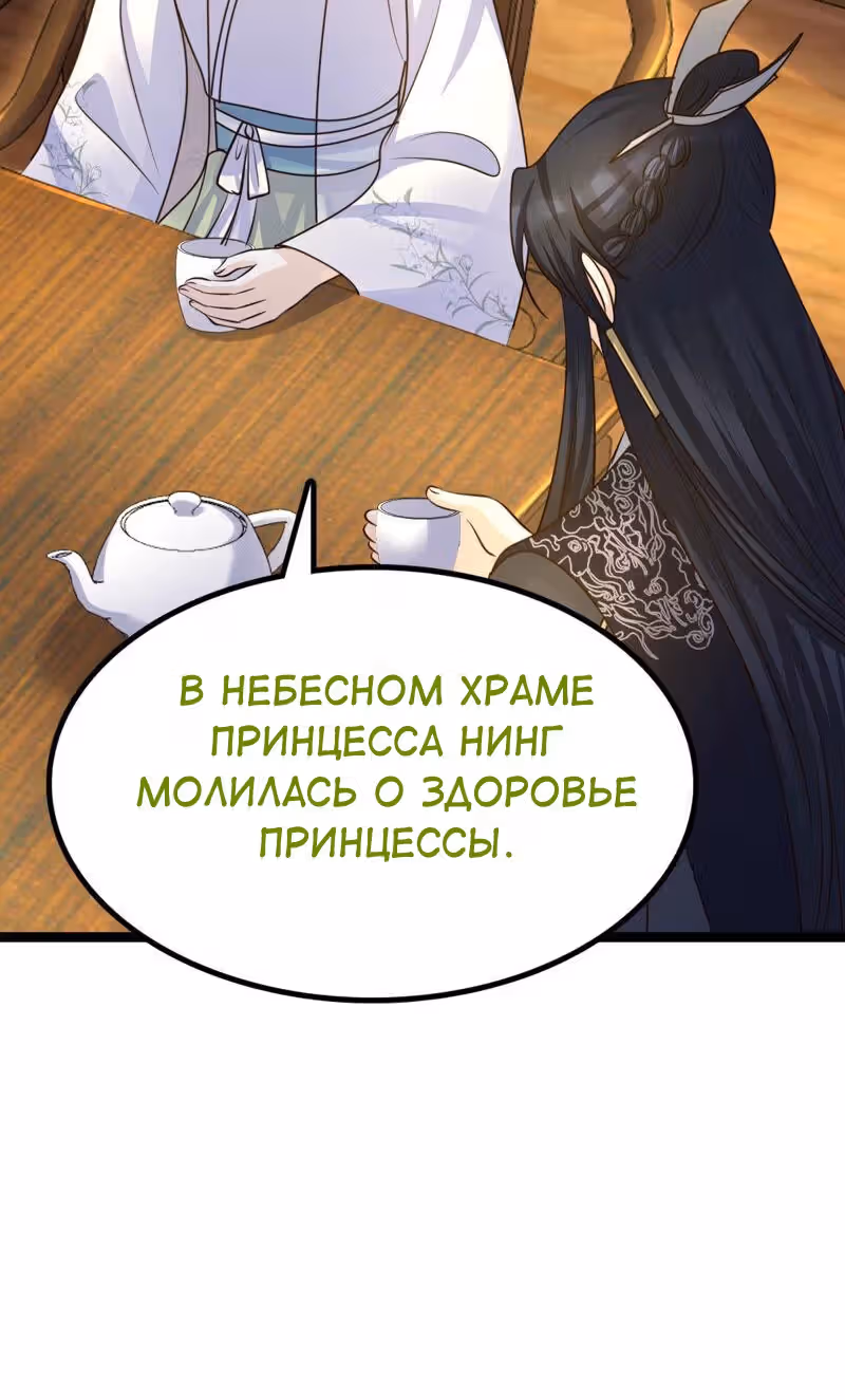 Бог войны, Безумная Принцесса — Том 1 · Глава 104, страница 39