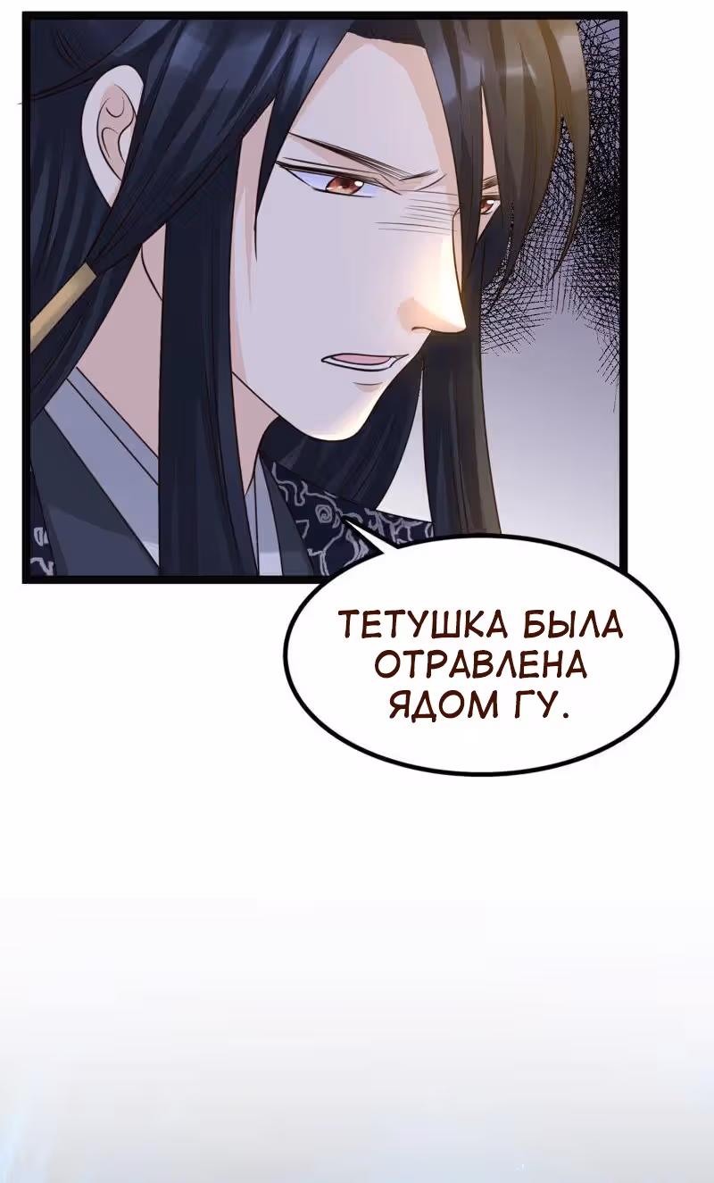 Бог войны, Безумная Принцесса — Том 1 · Глава 104, страница 40