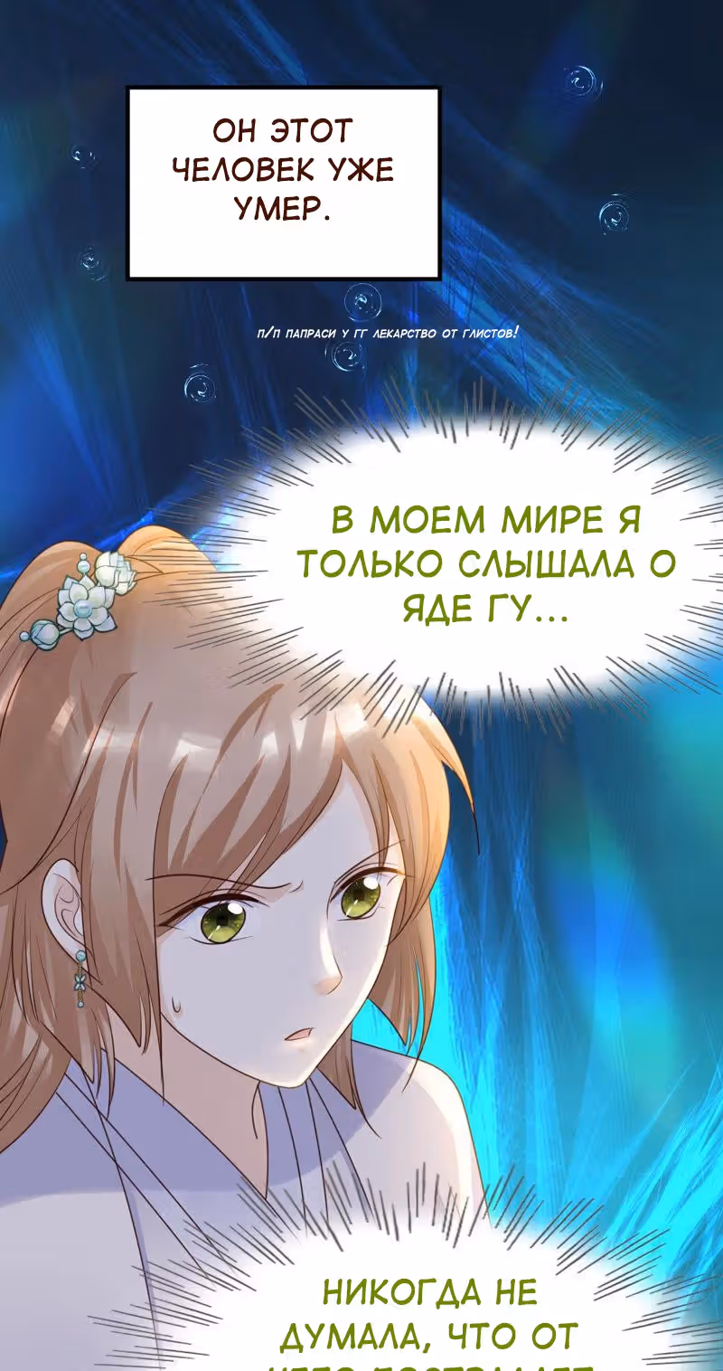 Бог войны, Безумная Принцесса — Том 1 · Глава 104, страница 42