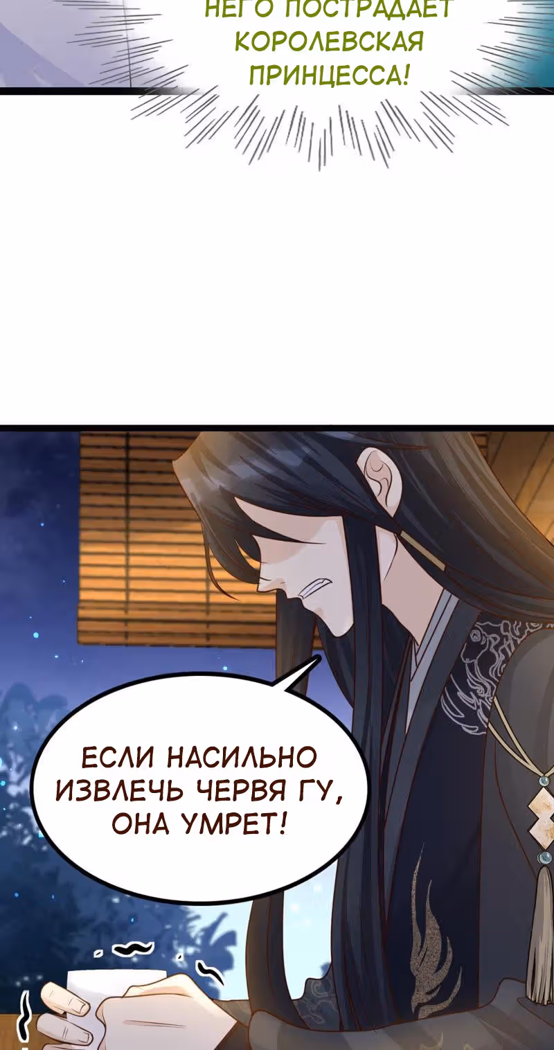 Бог войны, Безумная Принцесса — Том 1 · Глава 104, страница 43