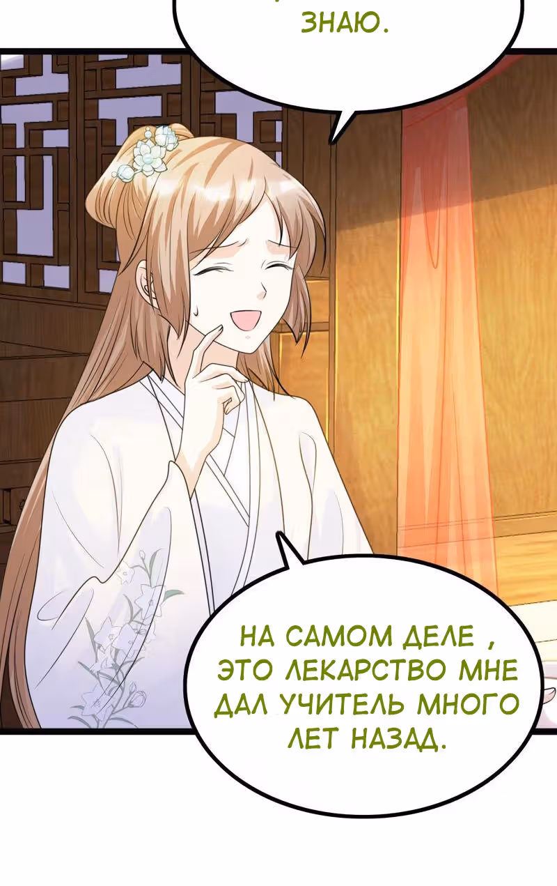 Бог войны, Безумная Принцесса — Том 1 · Глава 104, страница 6