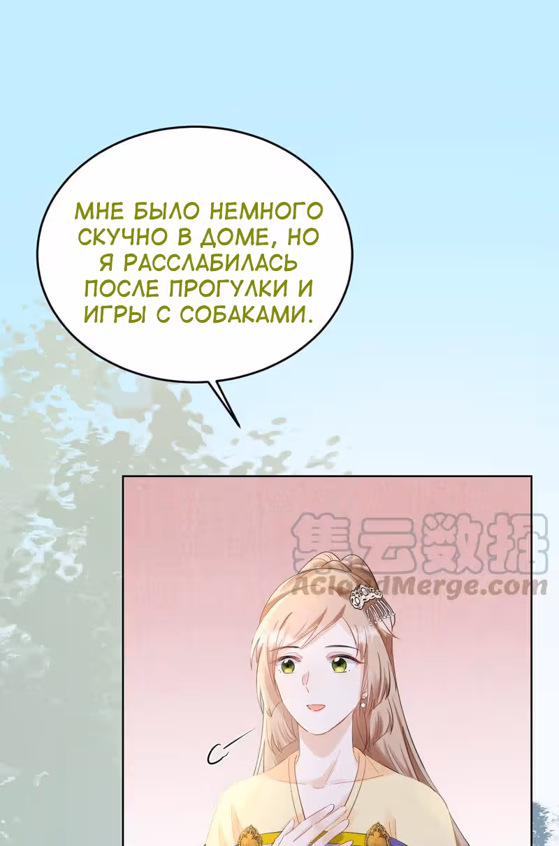 Бог войны, Безумная Принцесса — Том 1 · Глава 105, страница 8