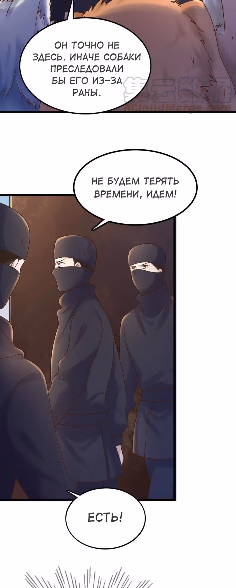Бог войны, Безумная Принцесса — Том 1 · Глава 106, страница 2