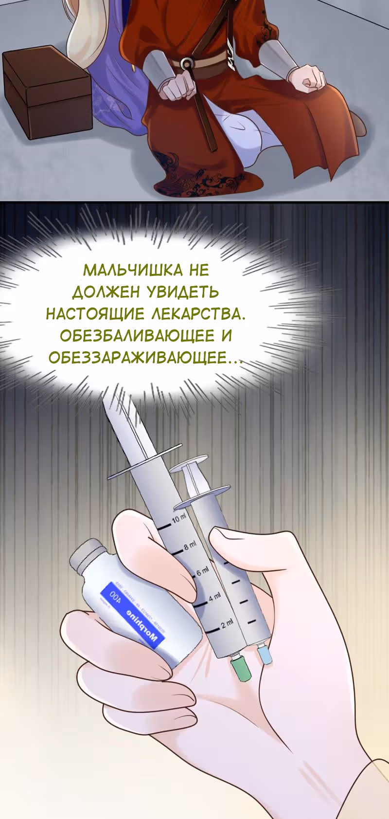 Бог войны, Безумная Принцесса — Том 1 · Глава 106, страница 11