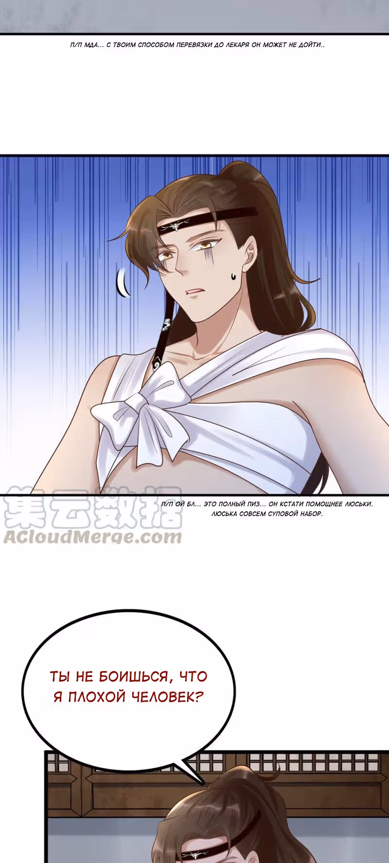 Бог войны, Безумная Принцесса — Том 1 · Глава 106, страница 19