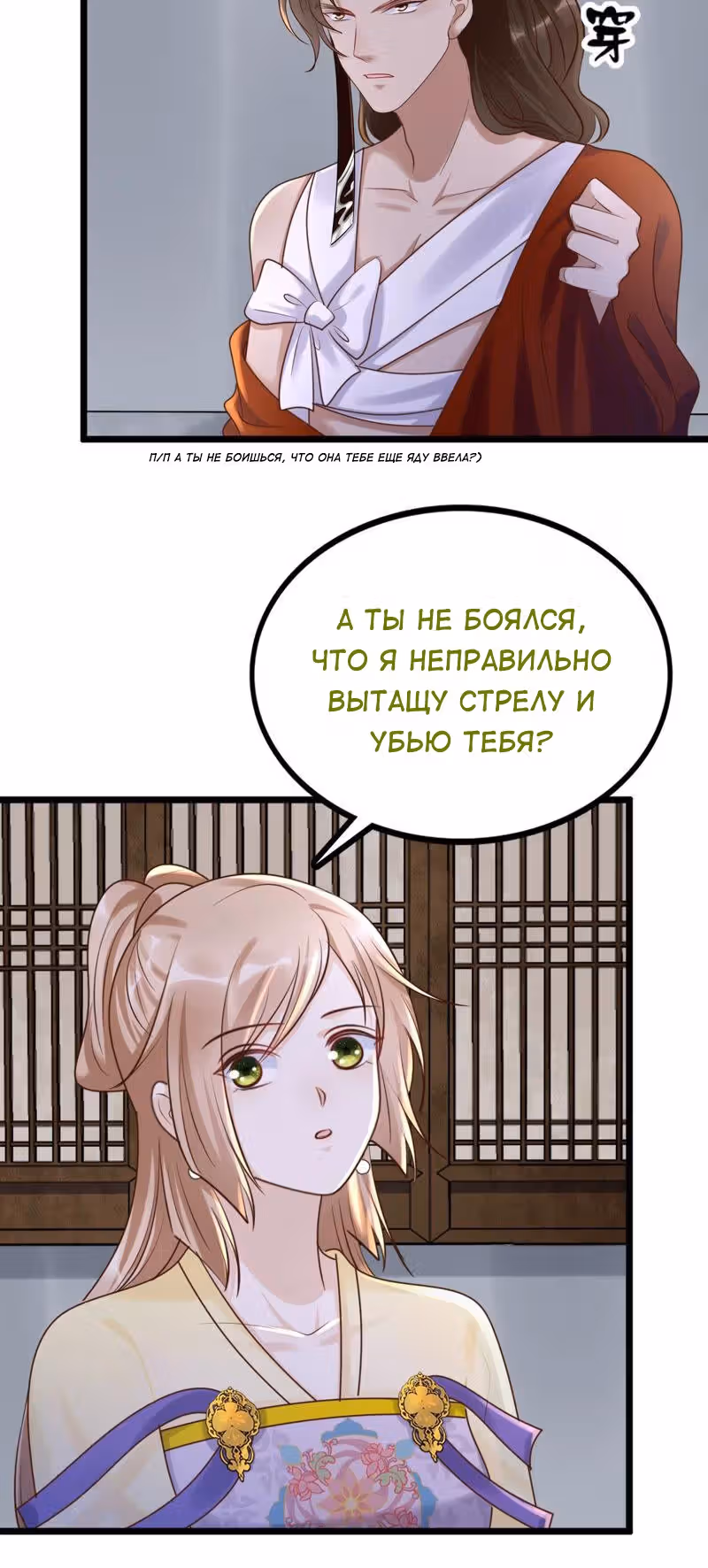 Бог войны, Безумная Принцесса — Том 1 · Глава 106, страница 20