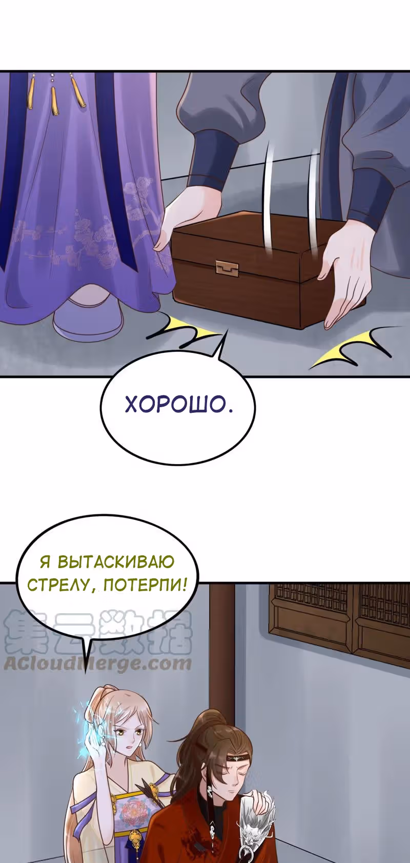 Бог войны, Безумная Принцесса — Том 1 · Глава 106, страница 10