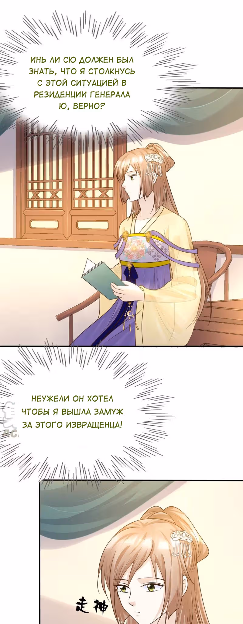 Бог войны, Безумная Принцесса — Том 1 · Глава 107, страница 20