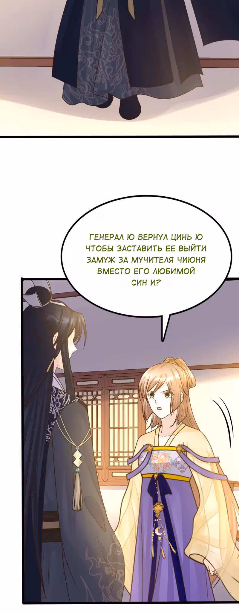 Бог войны, Безумная Принцесса — Том 1 · Глава 107, страница 23