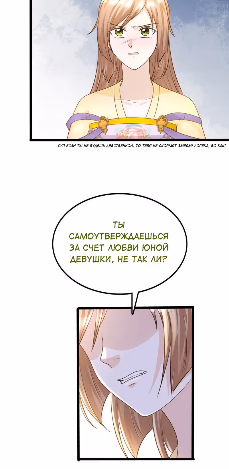 Бог войны, Безумная Принцесса — Том 1 · Глава 107, страница 26