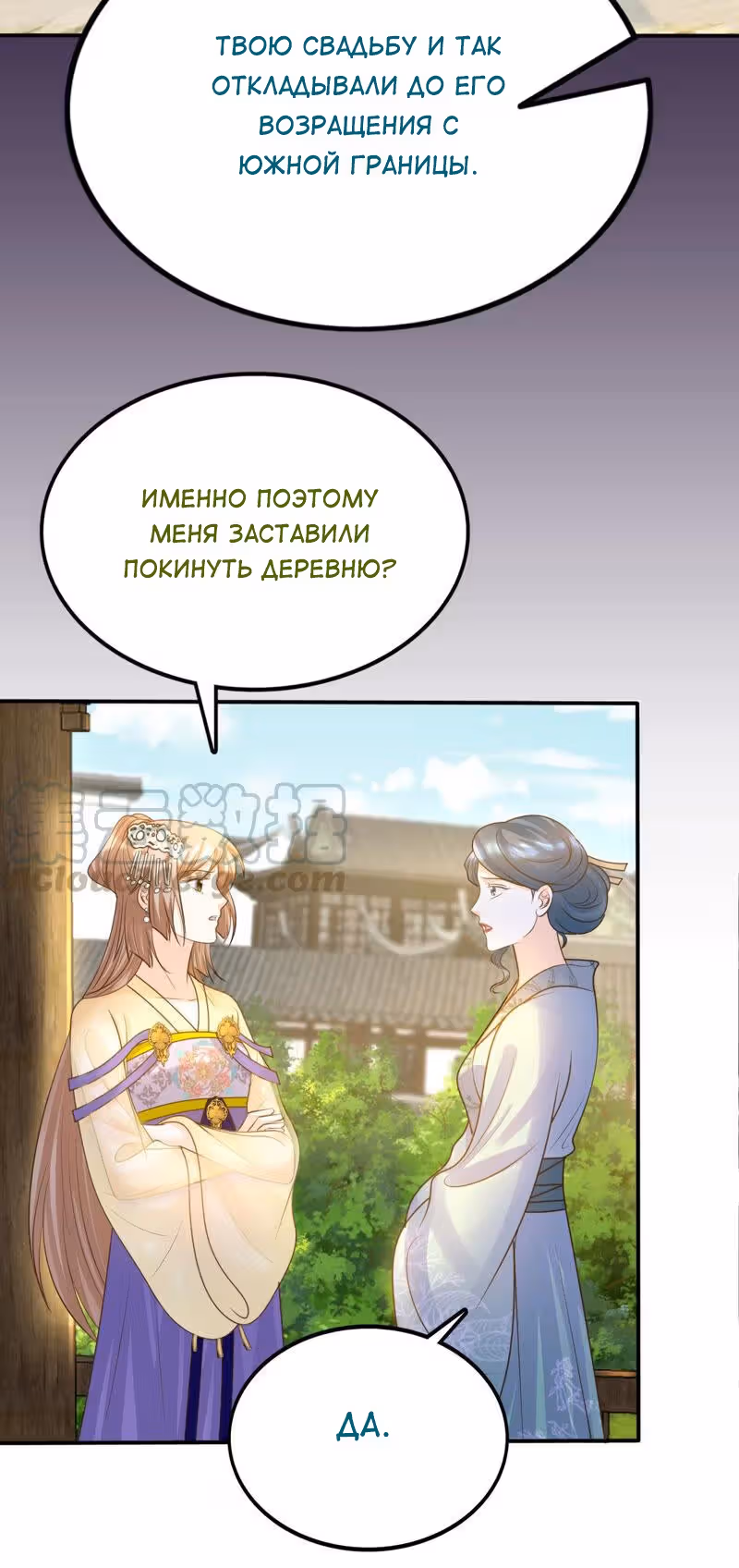 Бог войны, Безумная Принцесса — Том 1 · Глава 107, страница 8