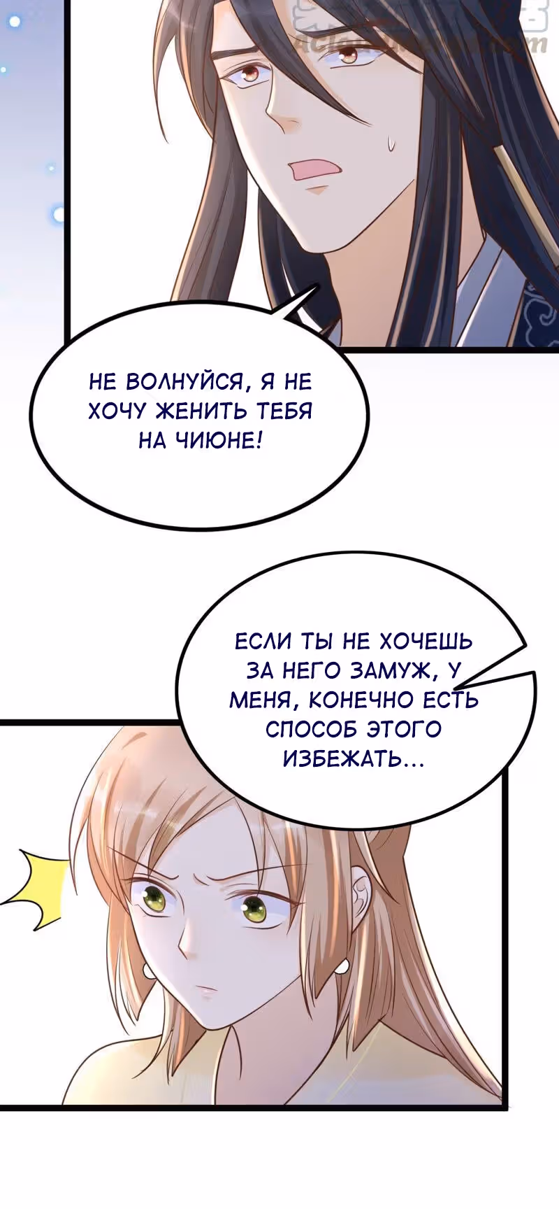 Бог войны, Безумная Принцесса — Том 1 · Глава 108, страница 4
