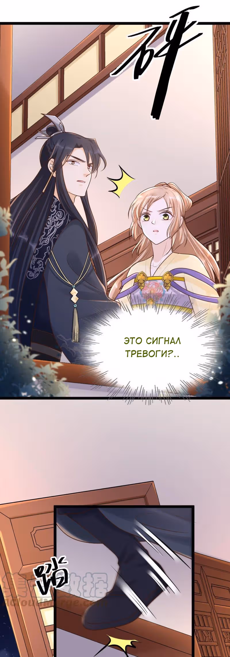 Бог войны, Безумная Принцесса — Том 1 · Глава 108, страница 7