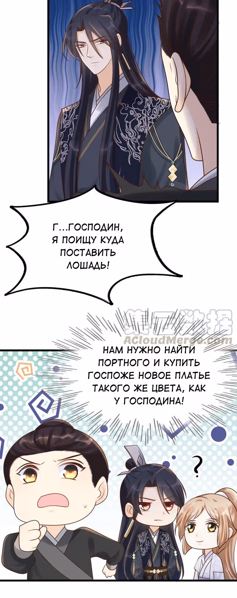 Бог войны, Безумная Принцесса — Том 1 · Глава 109, страница 17