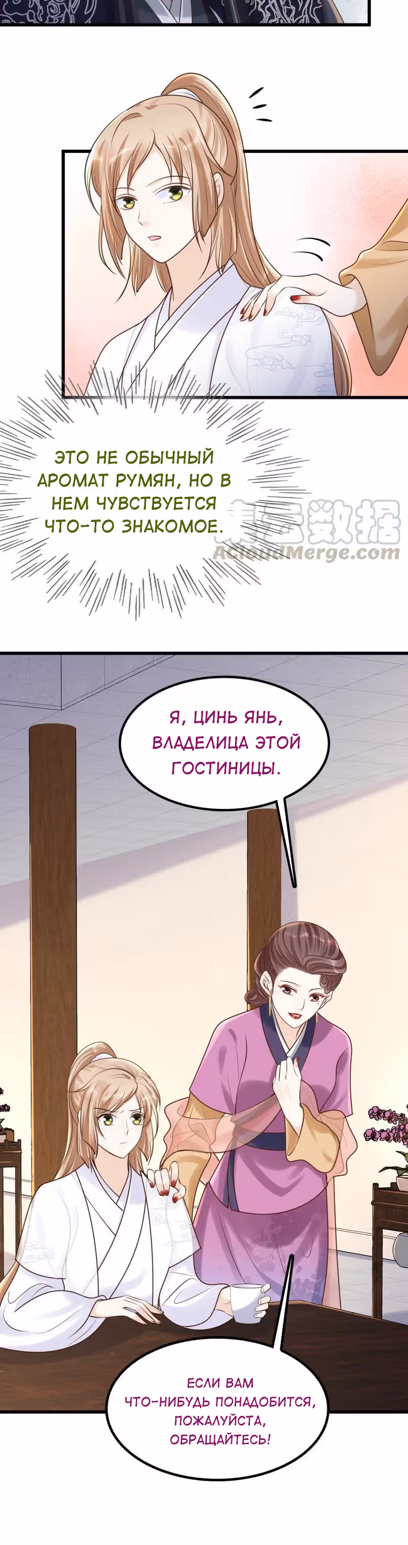 Бог войны, Безумная Принцесса — Том 1 · Глава 109, страница 22