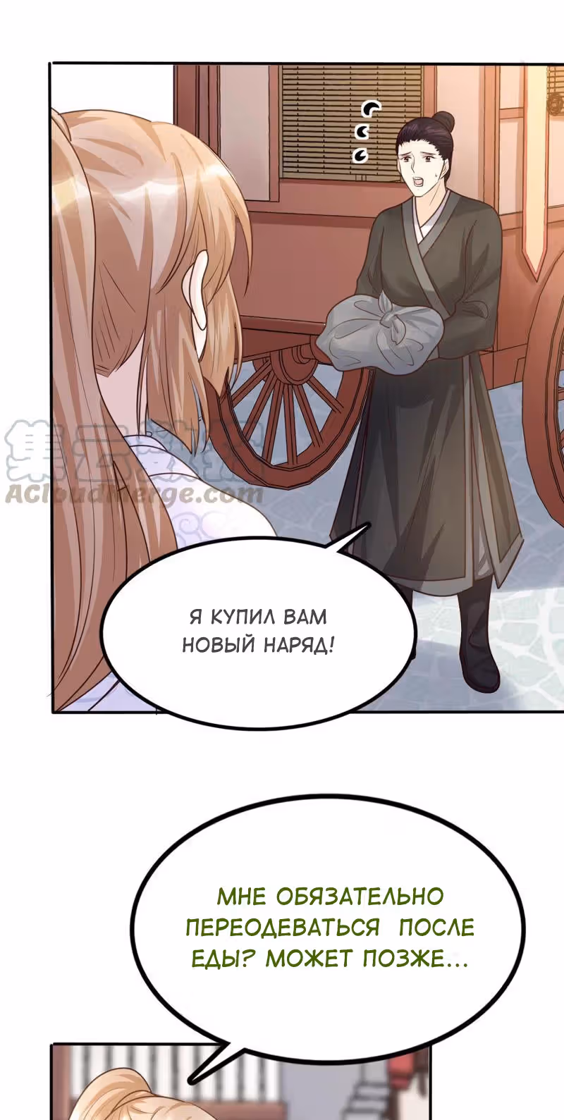 Бог войны, Безумная Принцесса — Том 1 · Глава 110, страница 15