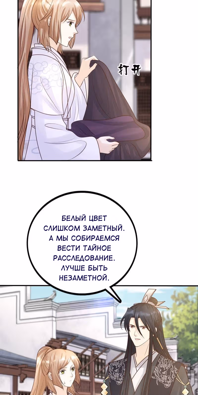 Бог войны, Безумная Принцесса — Том 1 · Глава 110, страница 16