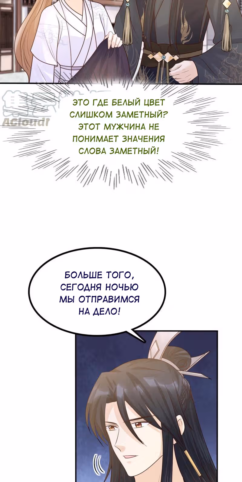 Бог войны, Безумная Принцесса — Том 1 · Глава 110, страница 17