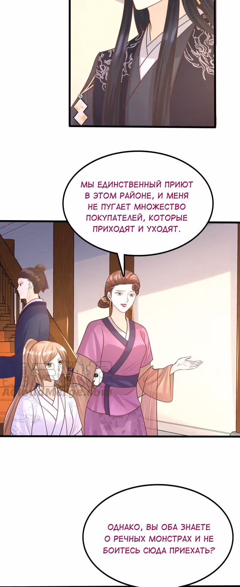 Бог войны, Безумная Принцесса — Том 1 · Глава 110, страница 3