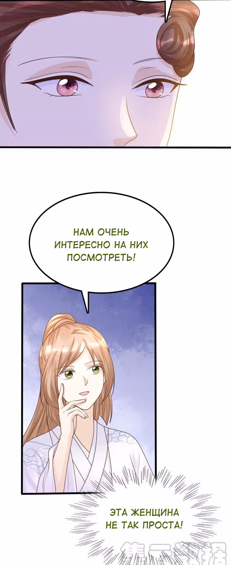 Бог войны, Безумная Принцесса — Том 1 · Глава 110, страница 4