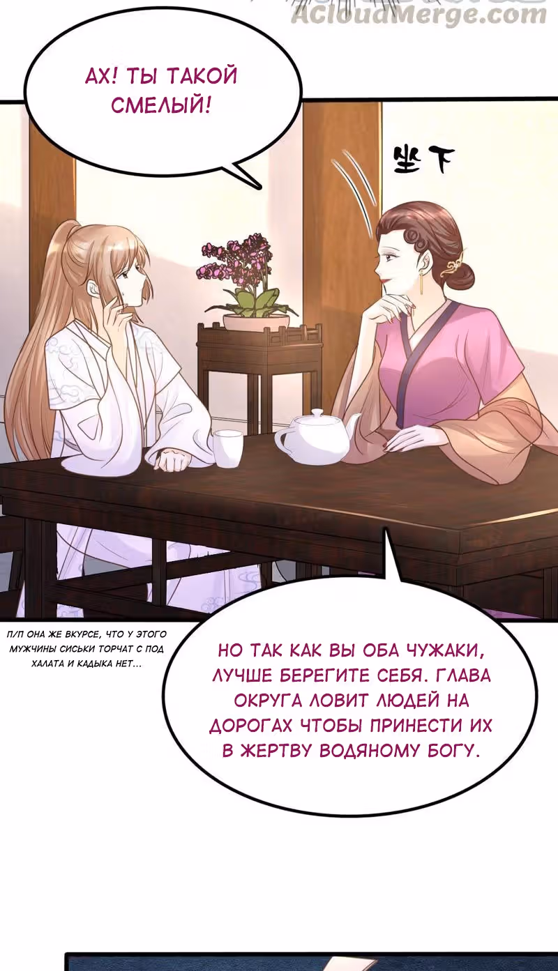Бог войны, Безумная Принцесса — Том 1 · Глава 110, страница 6